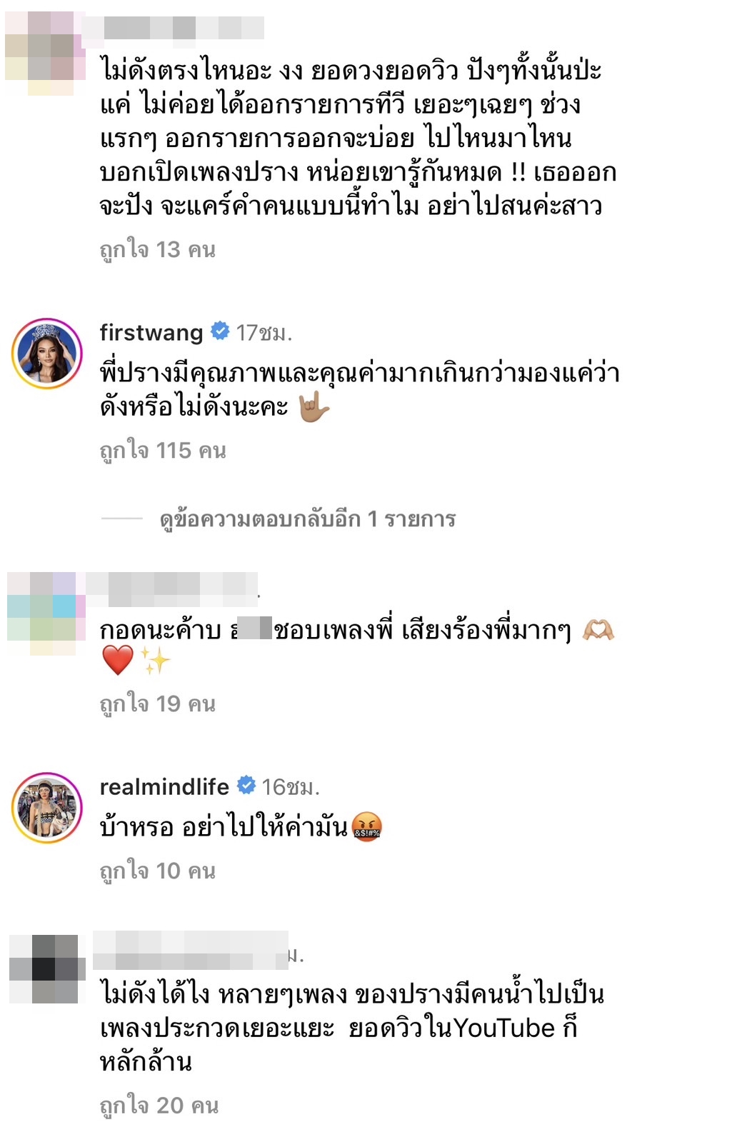 ปรางทิพย์ ตัดพ้อหนัก ร้องเพลงมาหลายปี ไม่ดังเลยสักเพลง 