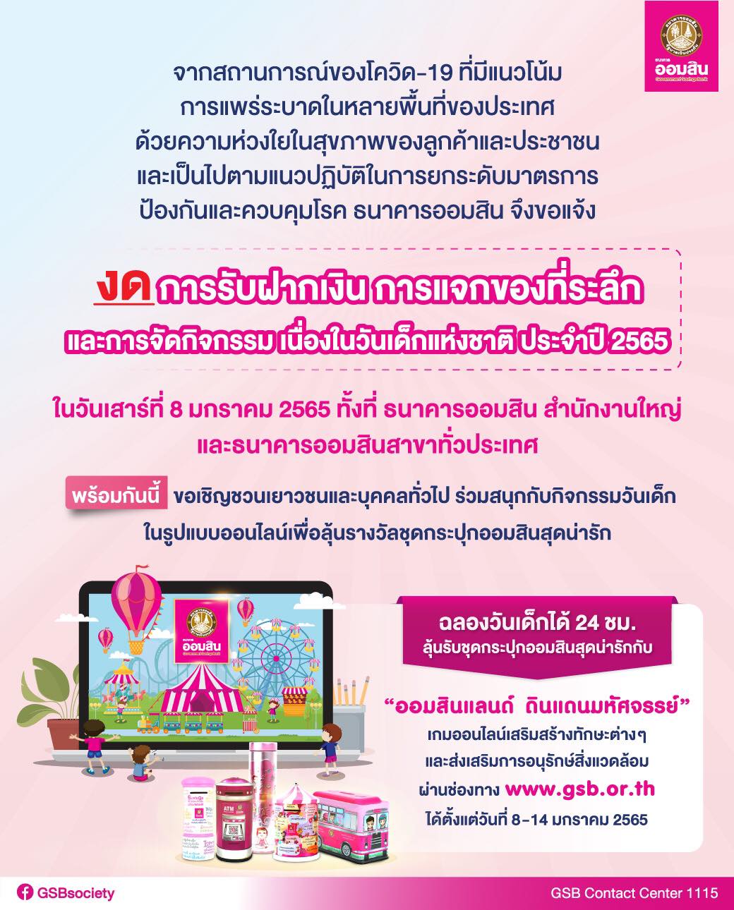 วันเด็ก 2565 รวมของขวัญแจกฟรี-ลดราคาเพื่อน้องๆหนูๆเช็กเลยที่นี่