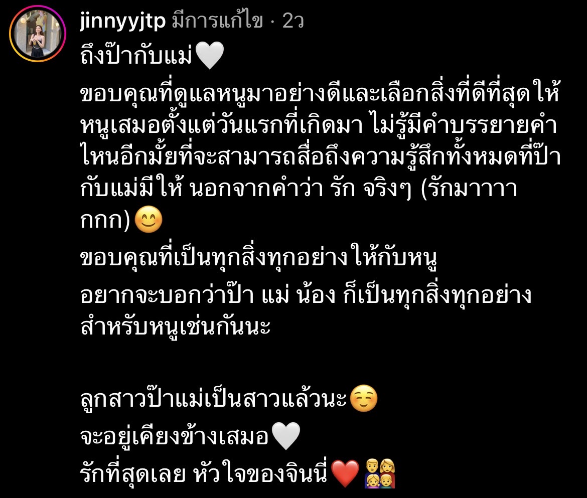 จินนี่ ลูกสาว ฝันดี เขียนความในใจถึงครอบครัว หลังแต่งงาน