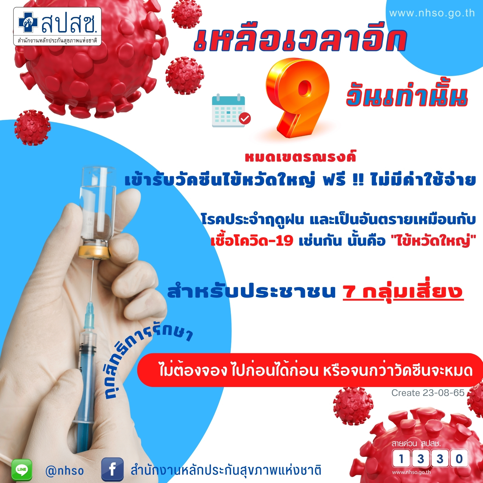 วัคซีนไข้หวัดใหญ่ฟรี! ใกล้หมดเขต เช็กจุดให้บริการได้ที่นี่-ไม่ต้องจองคิว วัคซีนไข้หวัดใหญ่ฟรี! ใกล้หมดเขต เช็กจุดให้บริการได้ที่นี่-ไม่ต้องจองคิว