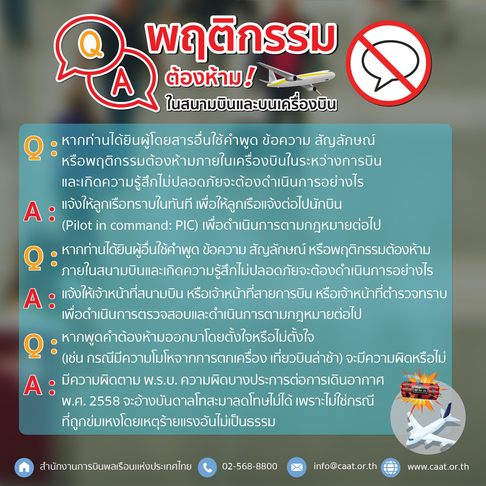 คำต้องห้ามในสนามบิน มีอะไรบ้าง? เตือนพูดหยอกๆก็เสี่ยงจำคุก 