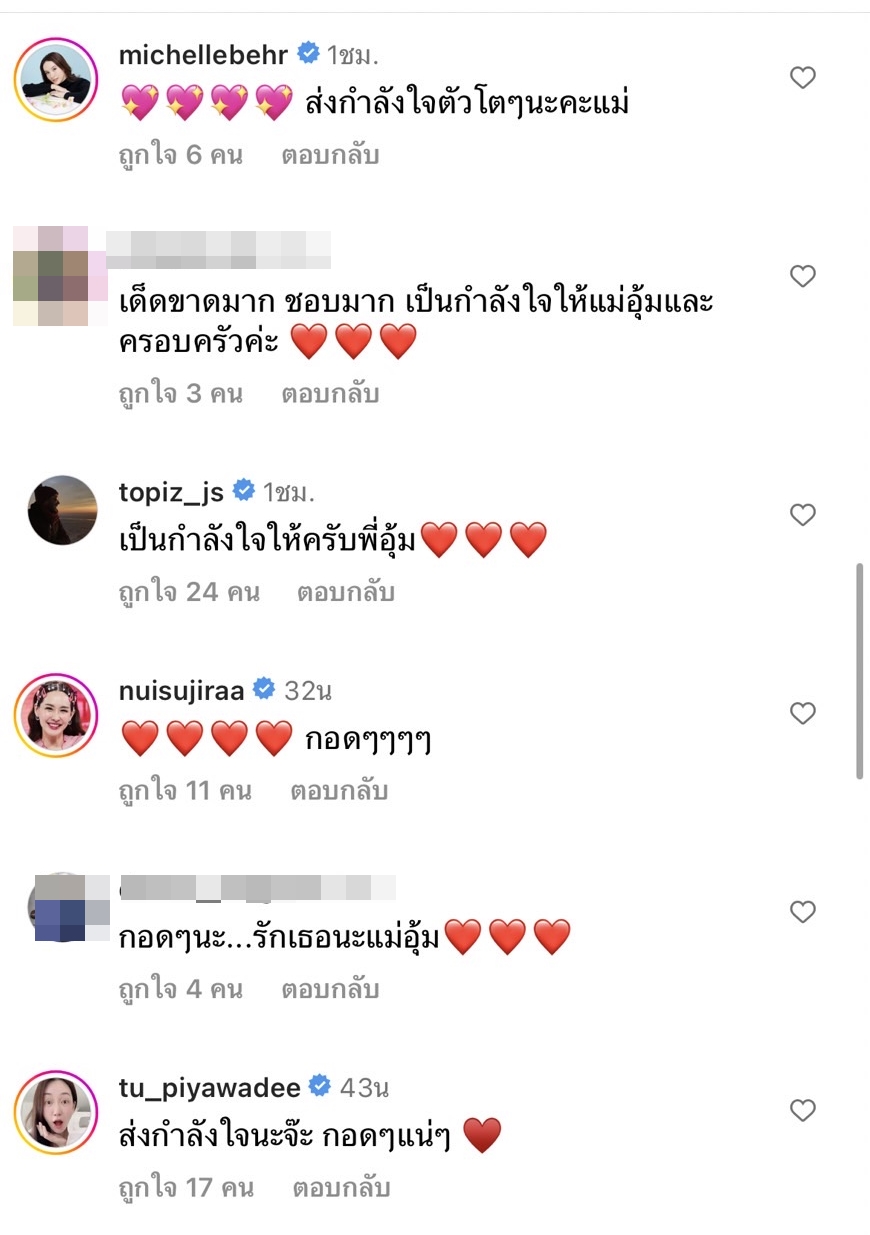 กำลังใจจาก แม่และนิวเคลียร์ หรรษา ถึง อุ้ม ลักขณา หลังประกาศแยกทางสามี