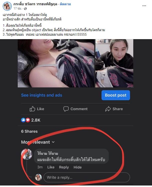 กระติ๊บ ชวัลกร ปรี๊ดแตก ถูกทักมาขอให้สักของลับ!