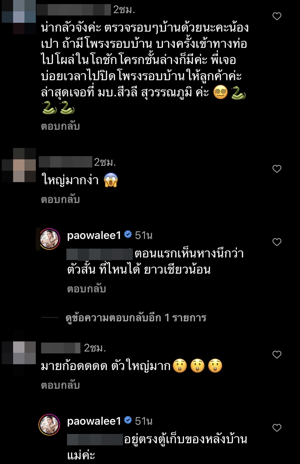 ส่องบ้านเลขที่ด่วน!! หลัง เปาวลี เผยคลิปชวนขนลุก งูบุกบ้าน ส่องบ้านเลขที่ด่วน!! หลัง เปาวลี เผยคลิปชวนขนลุก งูบุกบ้าน