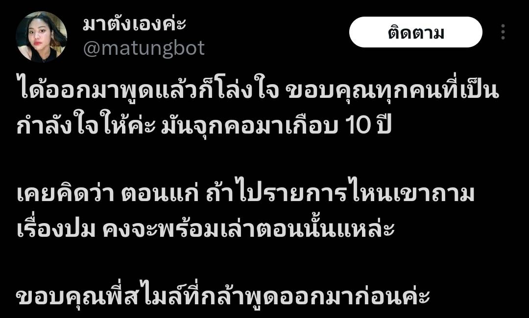 “มาตัง ระดับดาว” ไลฟ์สด แฉถูกอดีตผู้ดูแลคุกคาม ยัน! สิ่งที่ “สไมล์” พูดคือความจริง