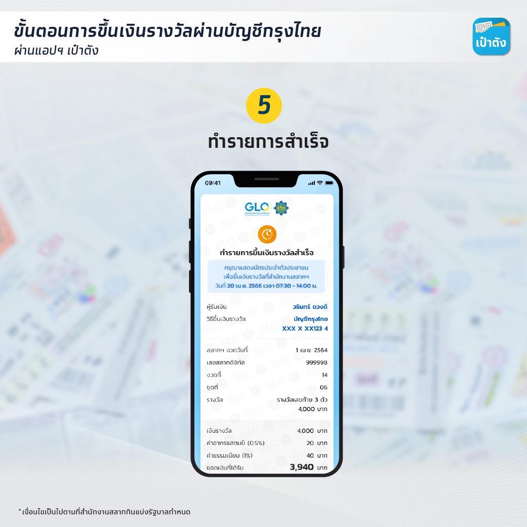 สรุปครบทุกขั้นตอน! วิธีขึ้นเงินรางวัล สลากดิจิทัล ไม่อยากพลาดต้องทำอย่างไร