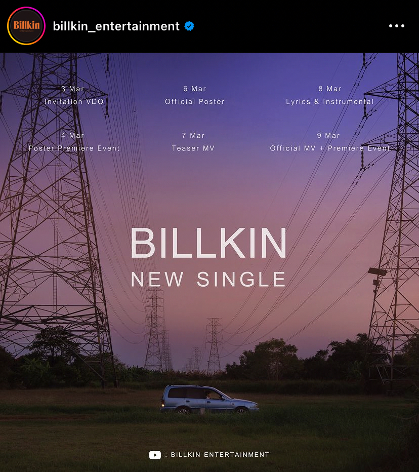 ปูเสื่อรอ! บิวกิ้น พุฒิพงศ์ เตรียมปล่อยซิงเกิลใหม่ 9 มี.ค.นี้