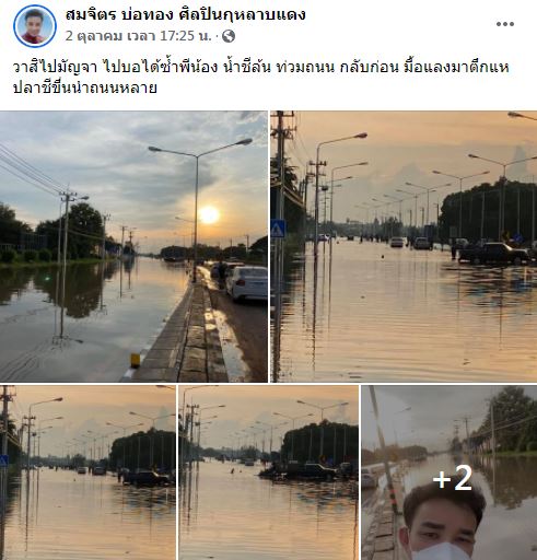 น้ำท่วมกระทบหนัก!! สมจิตร บ่อทอง รับบริจาคน้ำ หลังขาดน้ำดื่ม-น้ำใช้ประจำวัน 