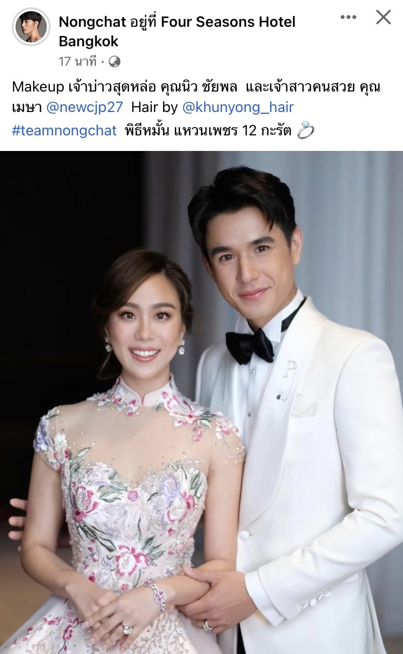 ชื่นมื่น นิว ชัยพล จูงมือ เมษา เข้าพิธีหมั้น แหวนเพชรเม็ดโต 12 กะรัต