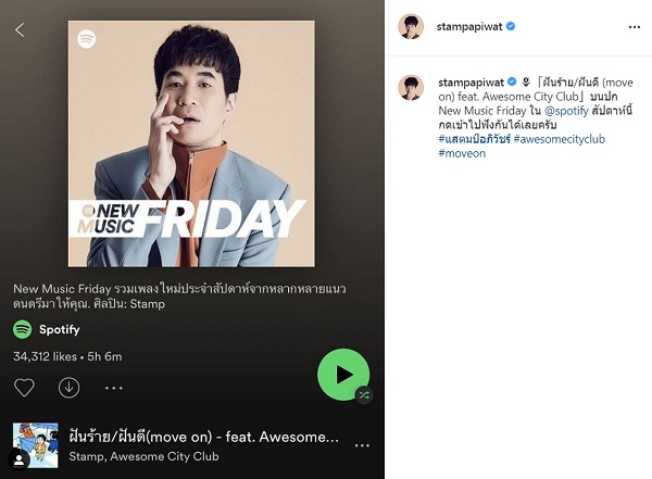 “แสตมป์ อภิวัชร์” ปล่อยซิงเกิล “Move on” feat วง”Awesome City Club” (มีคลิป) 