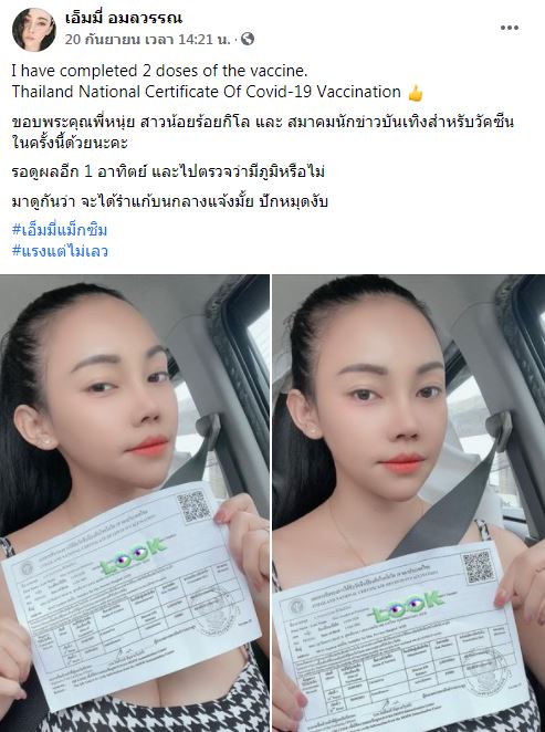 เอ็มมี่ แจงเหตุหามส่ง รพ.กลางดึก ยืนยัน!! ไม่โทษวัคซีน 