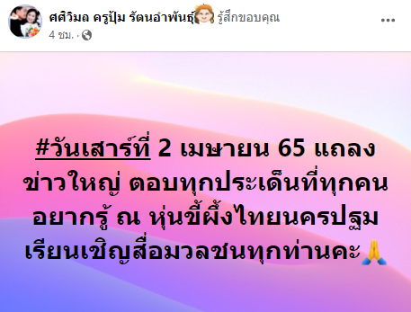 เกิดอะไรขึ้น?! ครูปุ้ม-ครูชลธี โพสต์ภาพหวาน จ่อแถลงเรื่องทั้งหมด 2 เม.ย. นี้