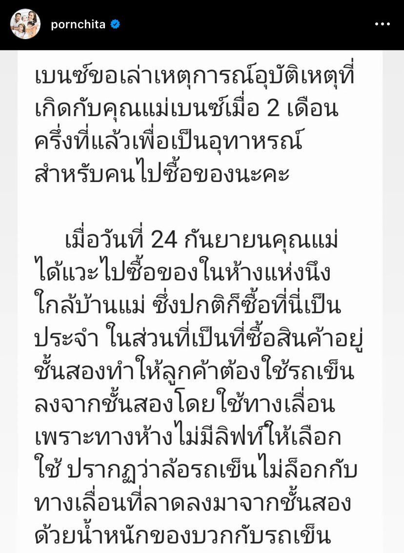 เบนซ์ พรชิตา แชร์อุทาหรณ์ คุณแม่เกิดอุบัติเหตุรถเข็นในห้างลากลงทางเลื่อน