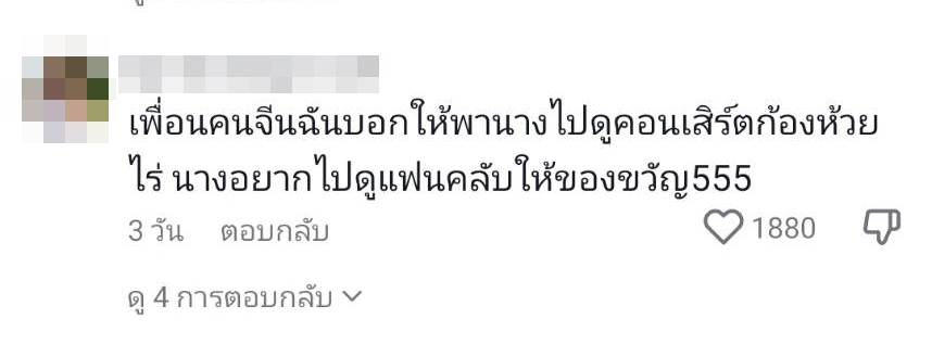 ของฝากเป็นเหตุ ชาวเน็ตจีนแชร์คลิป ก้อง ห้วยไร่ รับของฝากจากแฟนคลับขณะแสดงคอนเสิร์ต