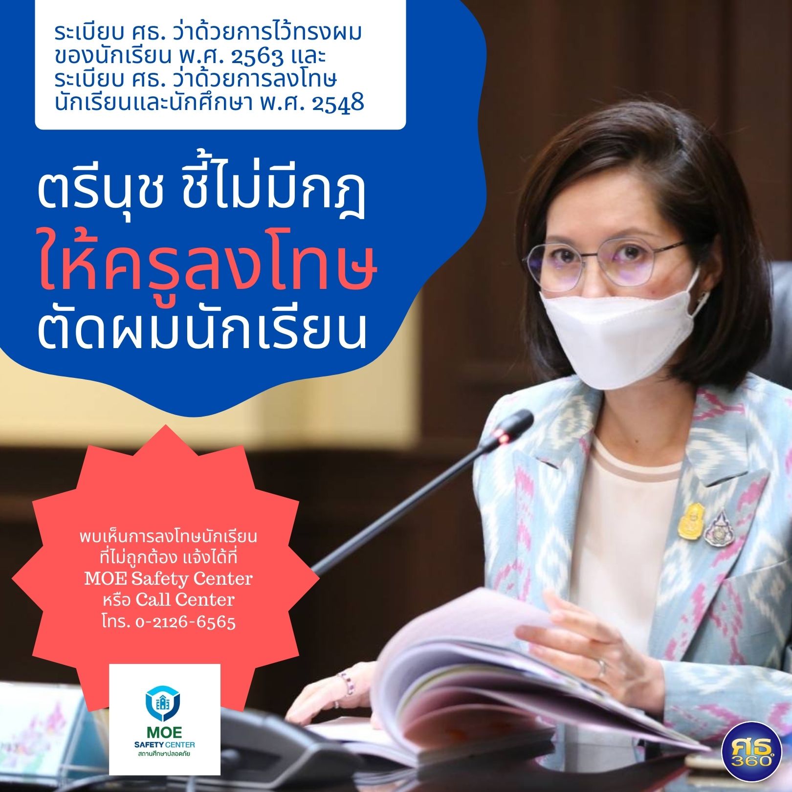 ศธ.ชี้ไม่มีกฏให้ครูลงโทษตัดผมนร. พบเห็นร้องเรียนได้ ศธ.ชี้ไม่มีกฏให้ครูลงโทษตัดผมนร. พบเห็นร้องเรียนได้