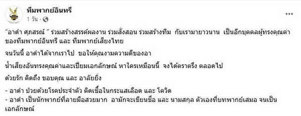 นักพากย์ดัง อาดำ ศุภสรณ์ ทีมพากย์อินทรี ติดเชื้อในกระแสเลือด เสียชีวิตแล้ว นักพากย์ดัง อาดำ ศุภสรณ์ ทีมพากย์อินทรี ติดเชื้อในกระแสเลือด เสียชีวิตแล้ว