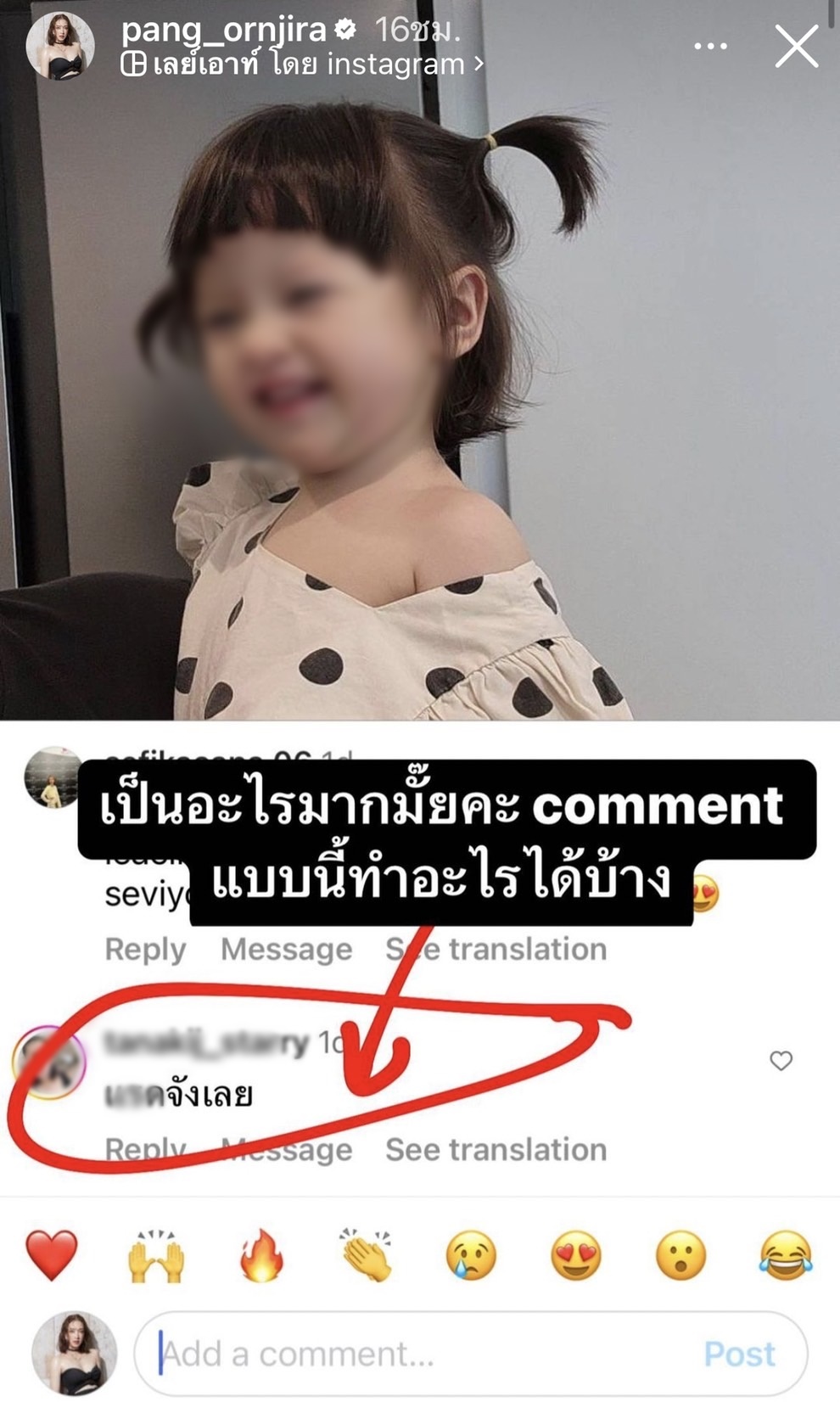 แป้ง อรจิรา เดือด!! ลูกสาวถูกวิจารณ์แรงด้วยคำหยาบคาย