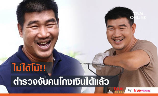 จับคู่กรณี "สมรักษ์ คำสิงห์"  หลังโกงเงินค่าลอตเตอรี่