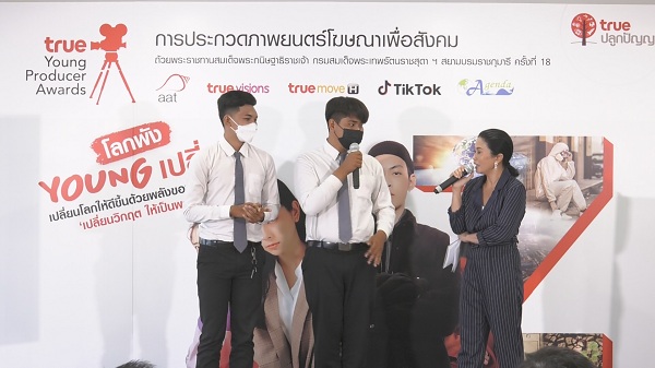 ทรูเปิดโจทย์ “โลกพัง Young เปลี่ยน” ชวนวัยรุ่นปั้นคอนเทนต์โฆษณา (มีคลิป)