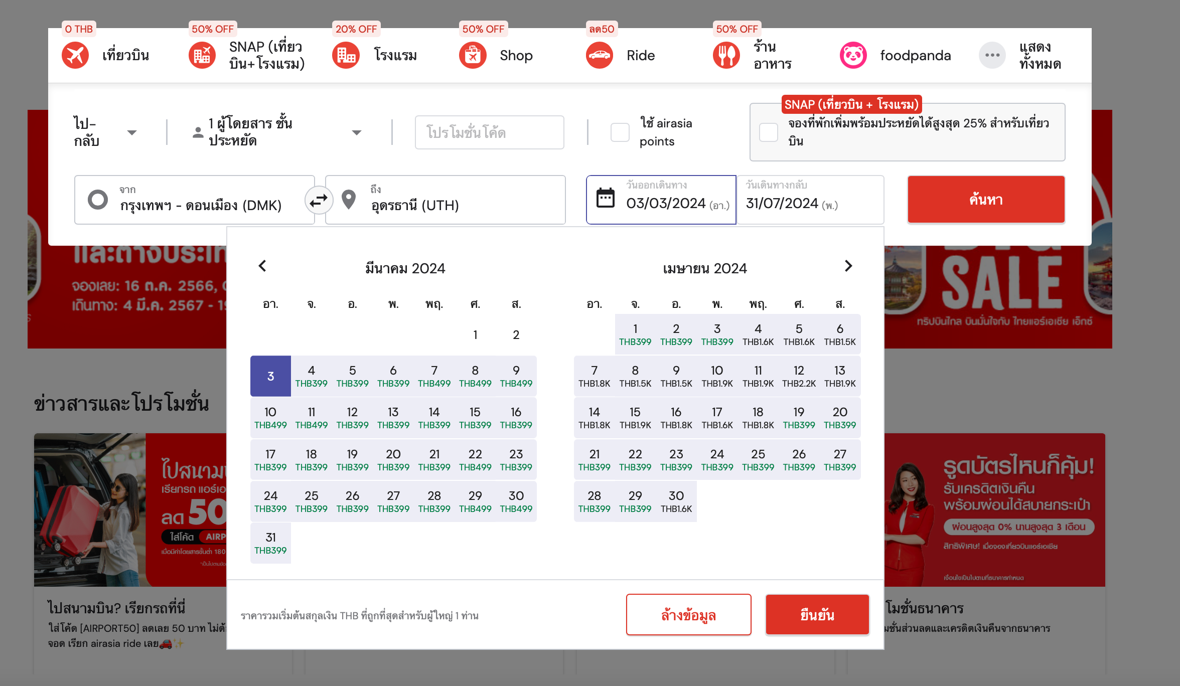 เปิดวิธีจองตั๋วเครื่องบิน Airasia โปร 0 บาท ทำอย่างไรได้ตั๋วราคาถูก? 