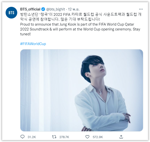  จองกุก วง BTS เตรียมร่วมแสดงโชว์พิธีเปิดฟุตบอลโลก 2022 ที่ประเทศกาตาร์ 