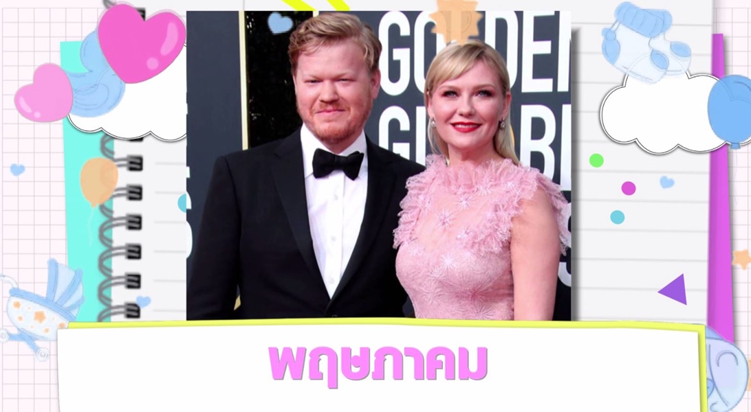 Scoop : ทายาทคนดัง ปีฉลู