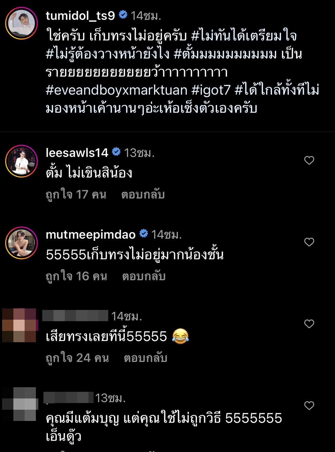 ตั้ม วราวุธ เสียอาการ เมื่ออยู่ใกล้หนุ่มฮอต มาร์ค ต้วน 