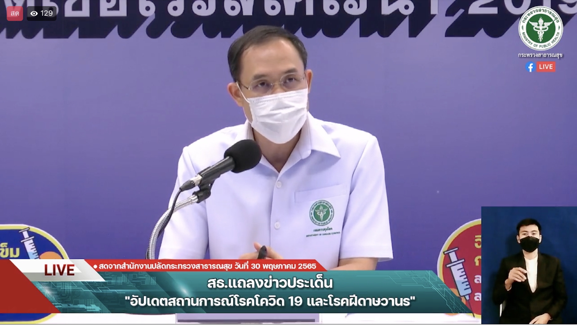 ยืนยันไทยยังไม่พบผู้ป่วยโรคฝีดาษลิง ติดตาม 12 รายใกล้ชิดผู้ป่วยระหว่าเดินทาง ยังปลอดภัย