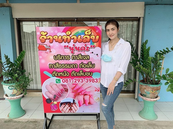 สู้ไม่ถอย!! นุ่น ซุปเปอร์วาเลนไทน์ จากนักร้องสู่เจ้าของร้านทำเล็บ