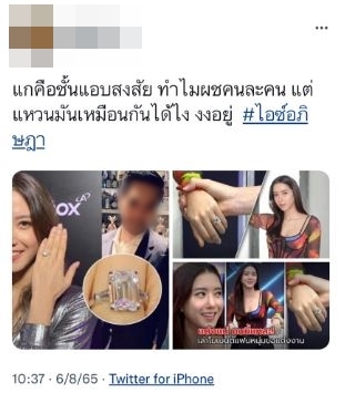ร่ายยาวครั้งแรก!! ไอซ์ อภิษฎา ถูกชาวเน็ตสงสัย แหวน ถึงขั้นจับเทียบ?