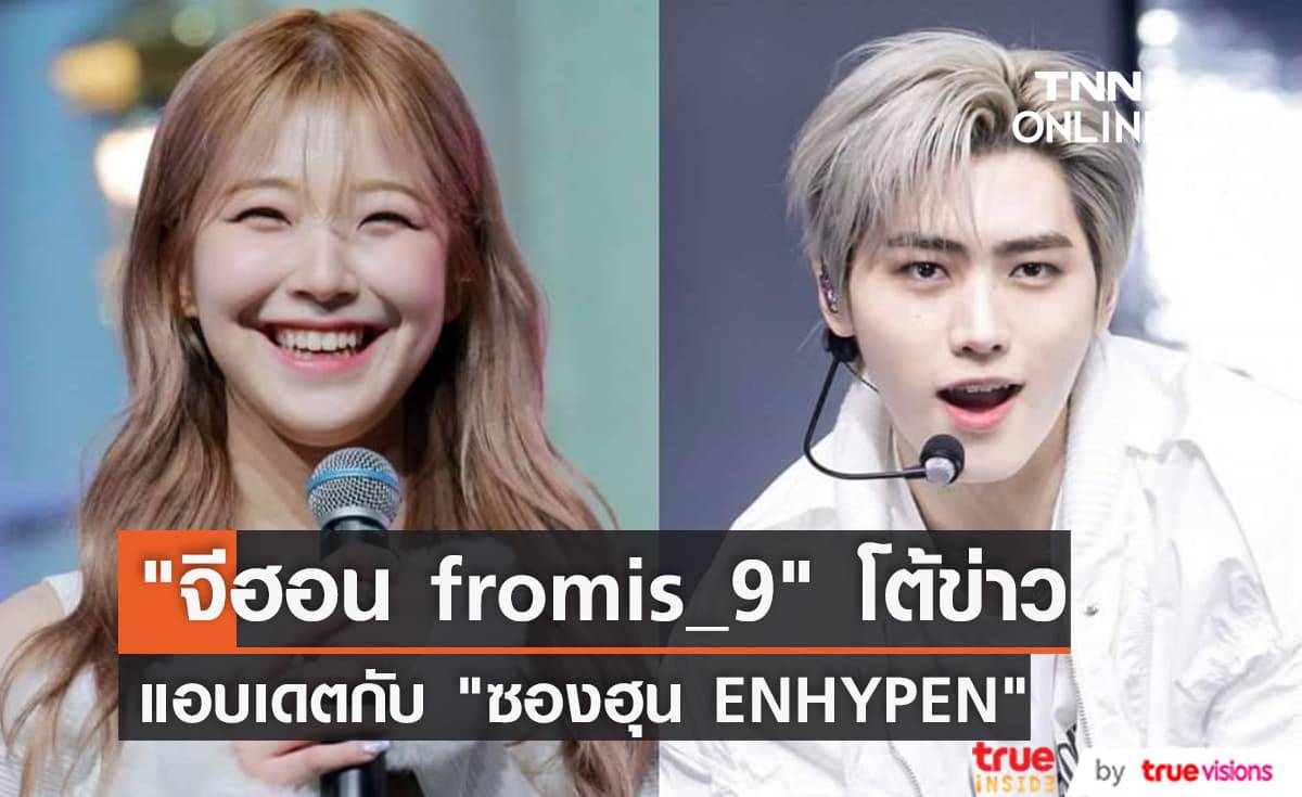 ไม่มีอะไรในกอไผ่! "จีฮอน fromis_9" ยืนยันไม่ได้อินเลิฟกับ "ซองฮุน ENHYPEN"