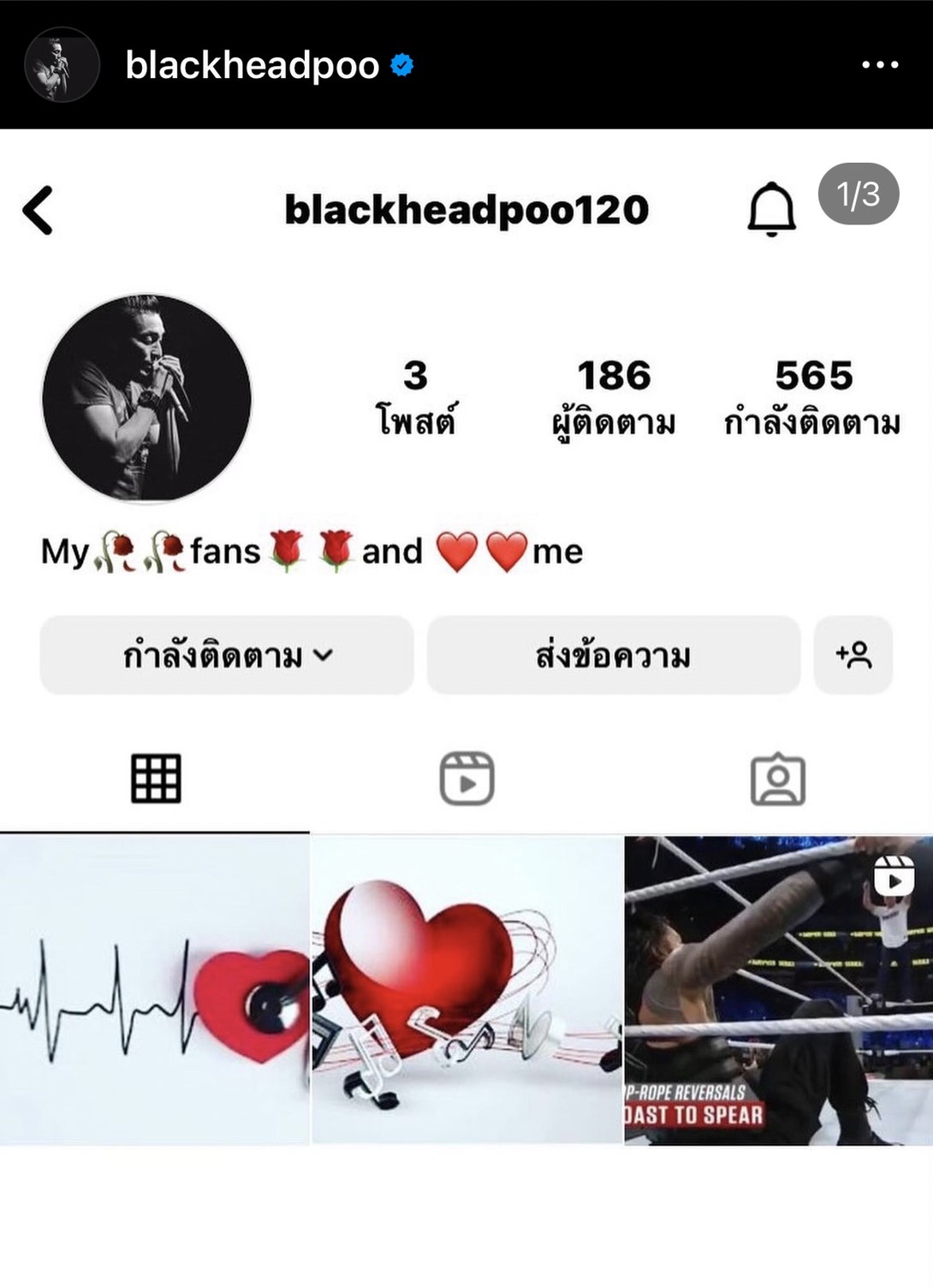 “ปู แบล็คเฮด” ออกมาโพสต์เตือน ! หลังมีแอคเคาท์ ปลอม มาแอบอ้าง