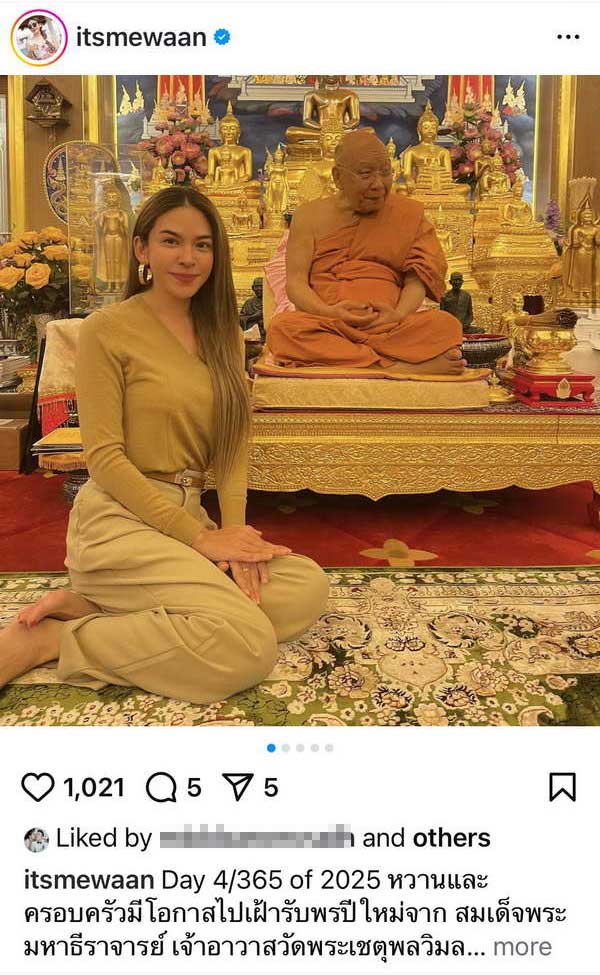 น้ำหวาน ซาซ่า ขึ้นปีใหม่ เปลี่ยนชื่อใหม่ ฐิติรัศมิ์ ความหมายสุดมงคล