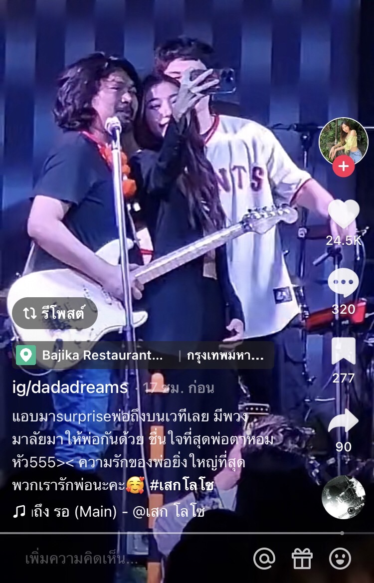 เสก โลโซ ปลื้มลูกชาย เสือ เสฏกานต์ โผล่เซอร์ไพรส์กลางเวทีคอนเสิร์ต 