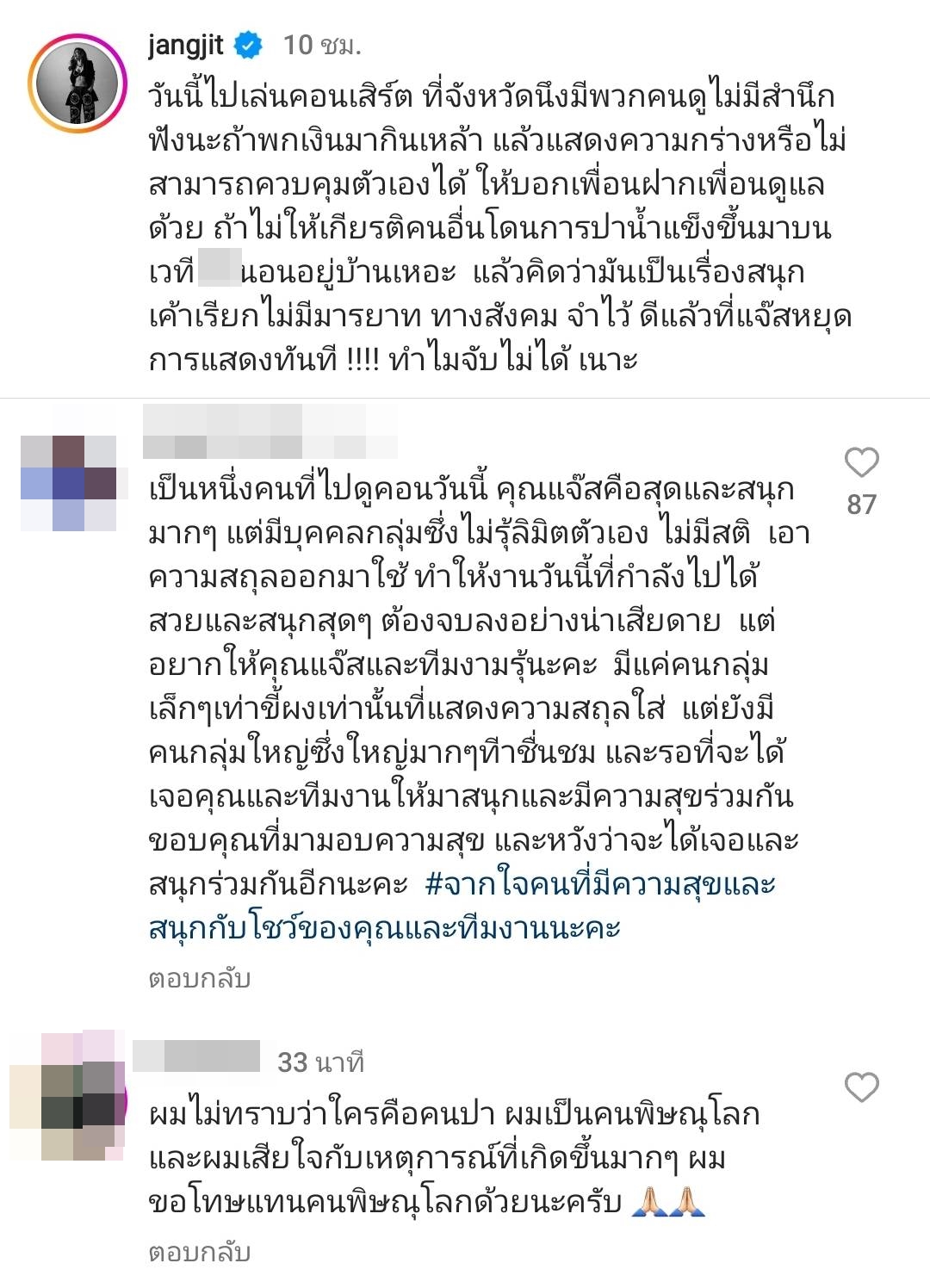 แจ๊ส ชวนชื่น ถูกปาน้ำแข็งใส่ขณะเล่นคอนเสิร์ต ด้าน แจง โพสต์เดือด คนไม่มีจิตสำนึกควรนอนอยู่บ้าน แจ๊ส ชวนชื่น ถูกปาน้ำแข็งใส่ขณะเล่นคอนเสิร์ต ด้าน แจง โพสต์เดือด คนไม่มีจิตสำนึกควรนอนอยู่บ้าน