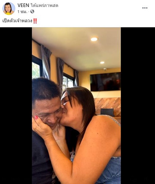 พระมหาเทวีเจ้า เปิดตัว เจ้าหลวงตูน เตรียมเข้าพิธีแต่งงานพร้อมแสดงความรักกลางไลฟ์