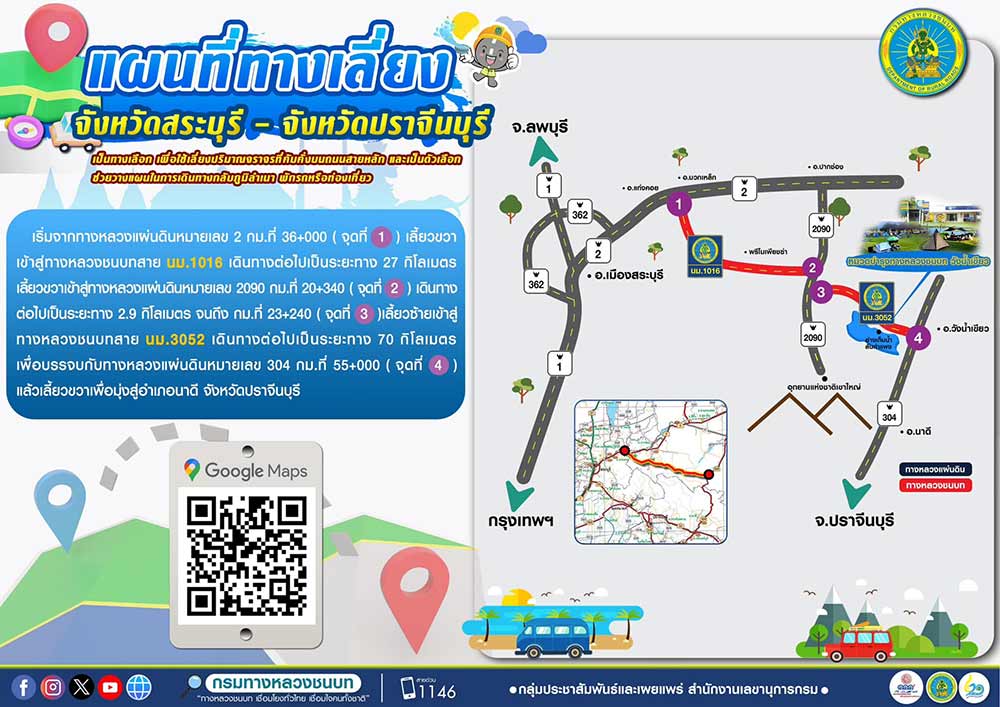 เช็กที่นี่ แนะ 7 เส้นทางเลี่ยงรถติดบนถนนสายหลักเดินทางช่วงเทศกาลสงกรานต์ 2567