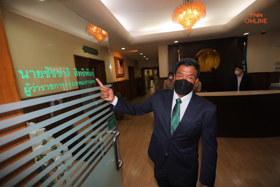 ชัชชาติ เปิดตัวรองผู้ว่าฯกทม. ย้ำนโยบายโปร่งใส ลงพื้นที่สัญจรห้ามทำป้ายต้อนรับ