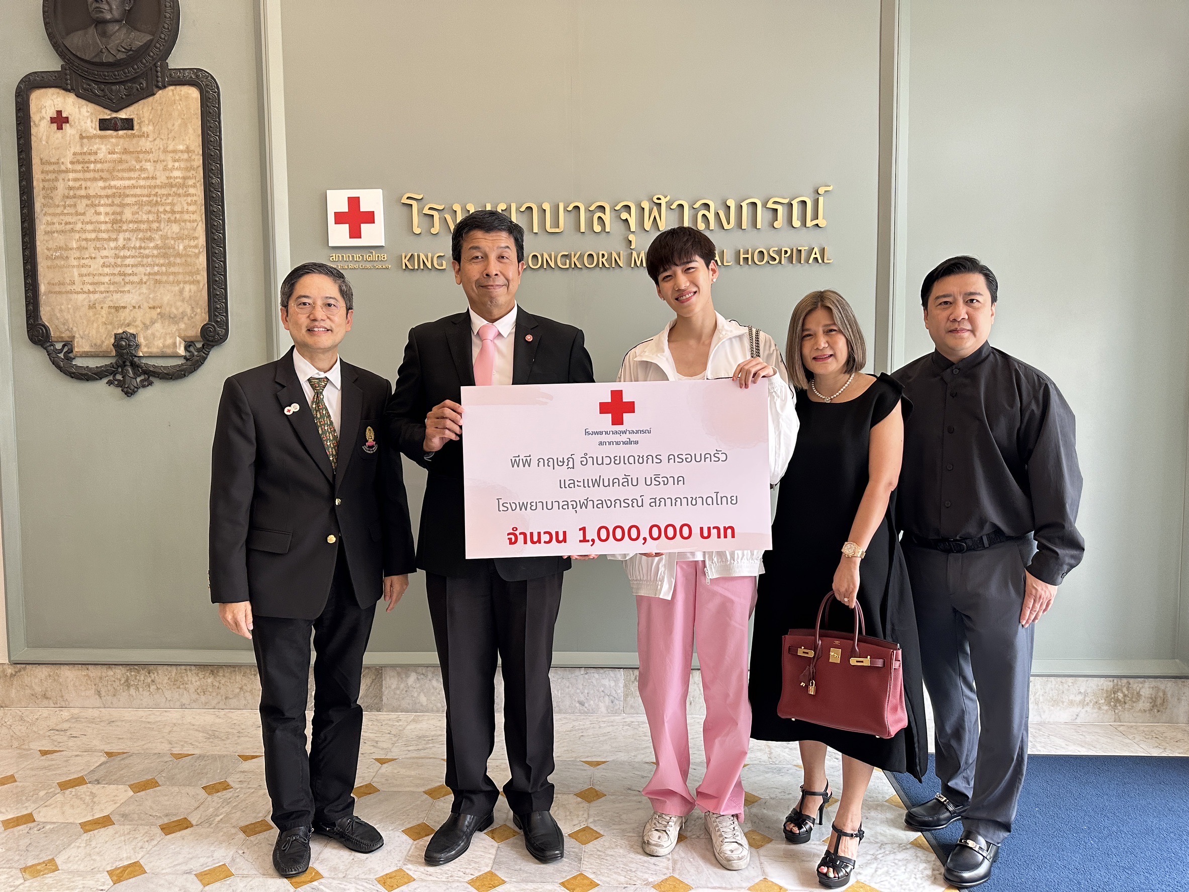 พีพี กฤษฏ์  มอบเงิน 1,000,000 บาท ให้ รพ. จุฬาฯ ในวันเกิดครบรอบ 24 ปี 