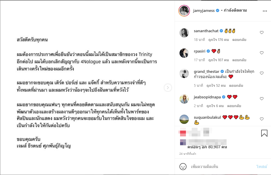 เจมส์ ธีรดนย์ เปิดใจ หลังบอกเลิกสัญญาออกจากวง TRINITY 