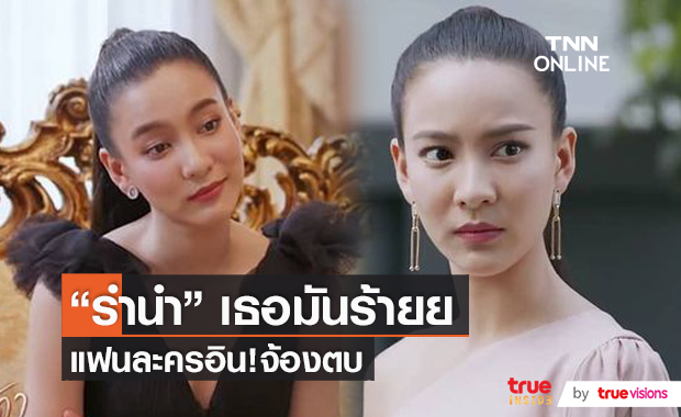 "กรีน" แฮปปี้ บทร้ายปัง เผย แฟนละครอินด่าแรง  (มีคลิป)