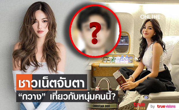 "กวาง วรรณปิยะ" บินลัดฟ้าเที่ยวต่างประเทศ ชาวเน็ตจับสังเกตไปกับหนุ่มคนนี้??