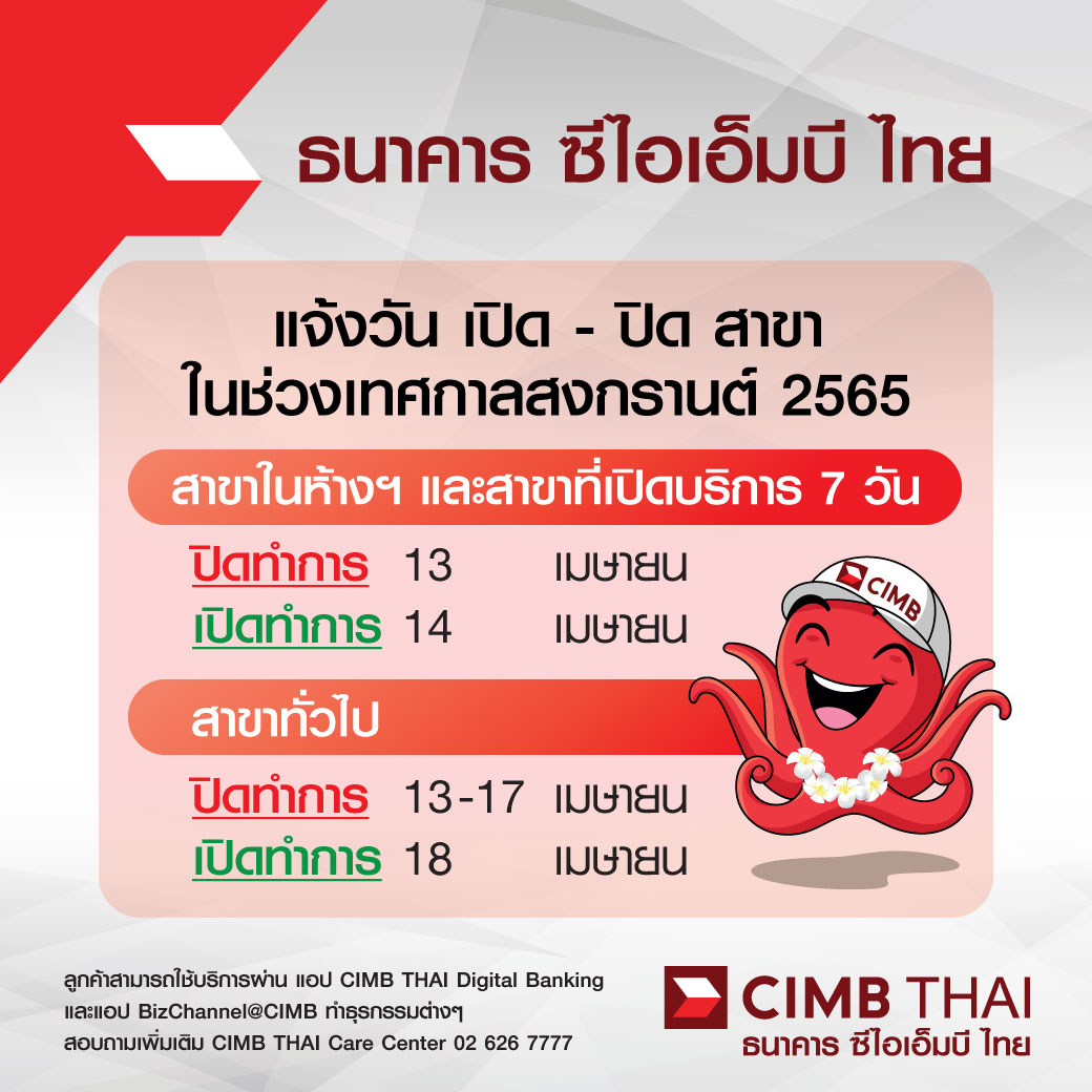 เช็กที่นี่! วันหยุดสงกรานต์ 2565 ธนาคารเปิด-ปิด บริการวันไหนบ้าง เช็กที่นี่! วันหยุดสงกรานต์ 2565 ธนาคารเปิด-ปิด บริการวันไหนบ้าง