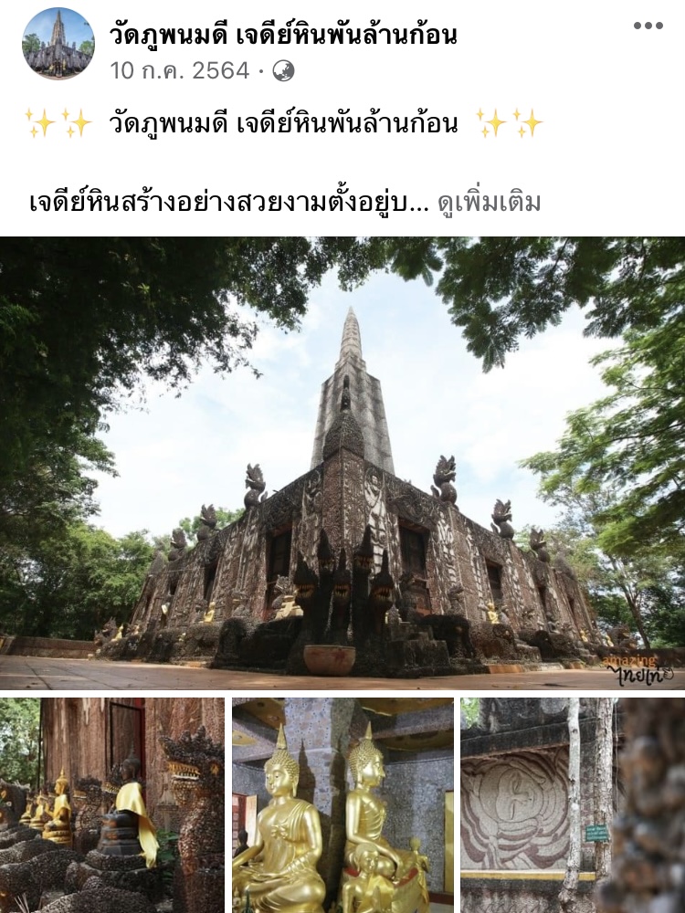 7 ที่เที่ยวอำนาจเจริญ 2565 เมืองข้าวหอมโอชา ถิ่นเสมาพันปี