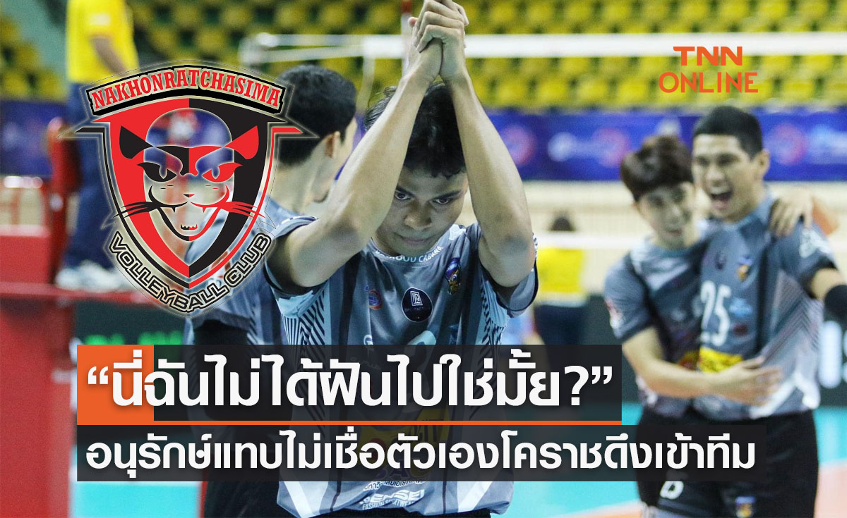 'เต้ย อนุรักษ์' สุดเซอร์ไพรส์ร่วมงานโคราชขอแฟน "รักหนูน้อยๆแต่นานๆนะคะ"