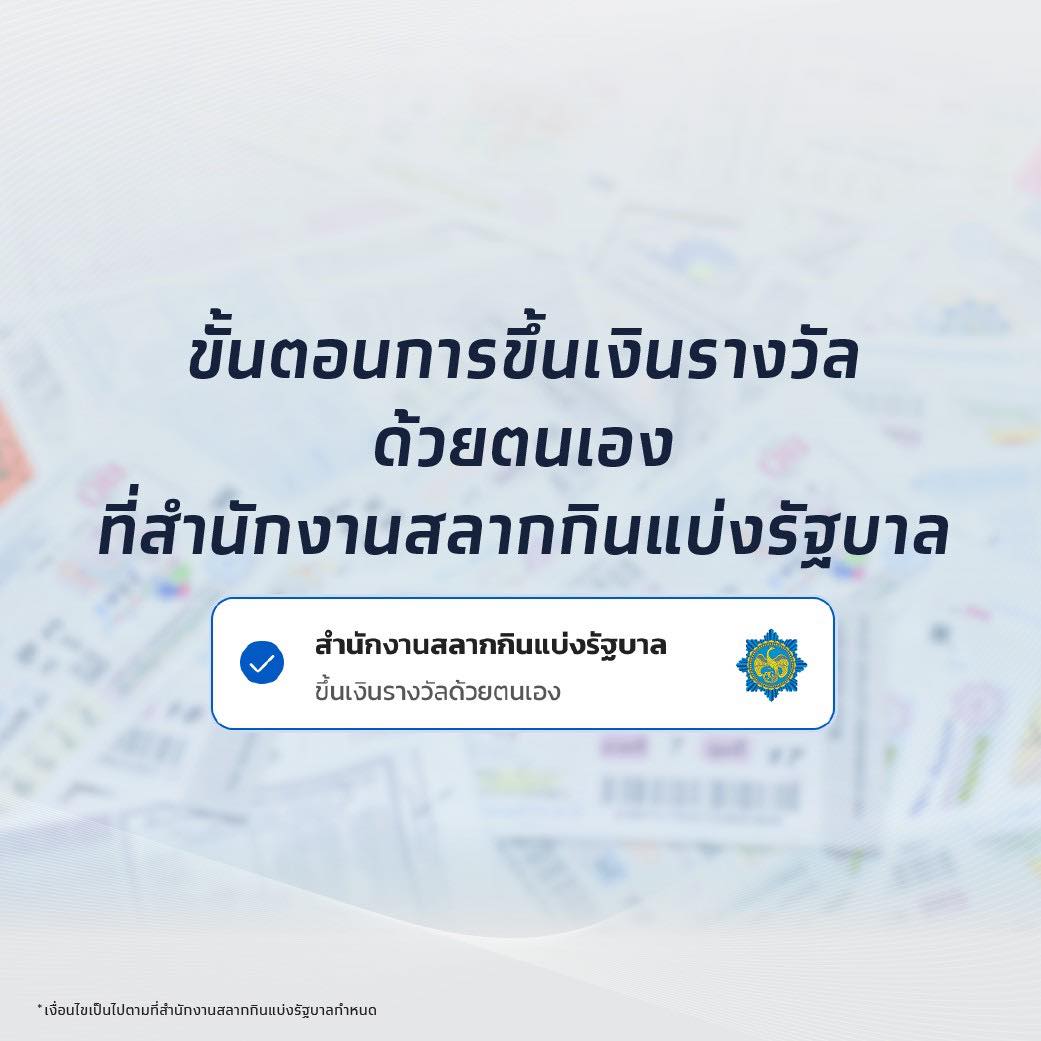 สรุปครบทุกขั้นตอน! วิธีขึ้นเงินรางวัล สลากดิจิทัล ไม่อยากพลาดต้องทำอย่างไร