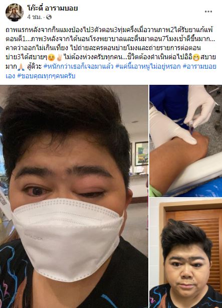  “โก๊ะตี๋ อารามบอย” ยืนยันไม่ตรวจสุขภาพเพราะกังวลเจอโรคอื่น