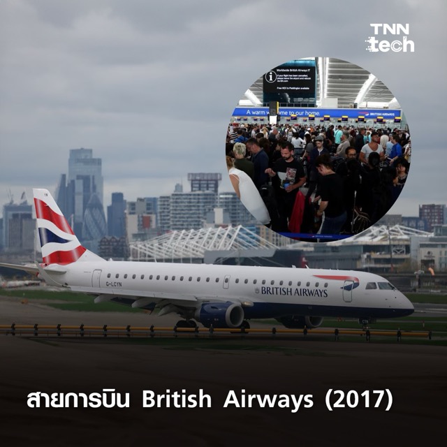 5 เหตุเทคโนโลยีขัดข้องครั้งใหญ่ในช่วง 10 ปีที่ผ่านมา