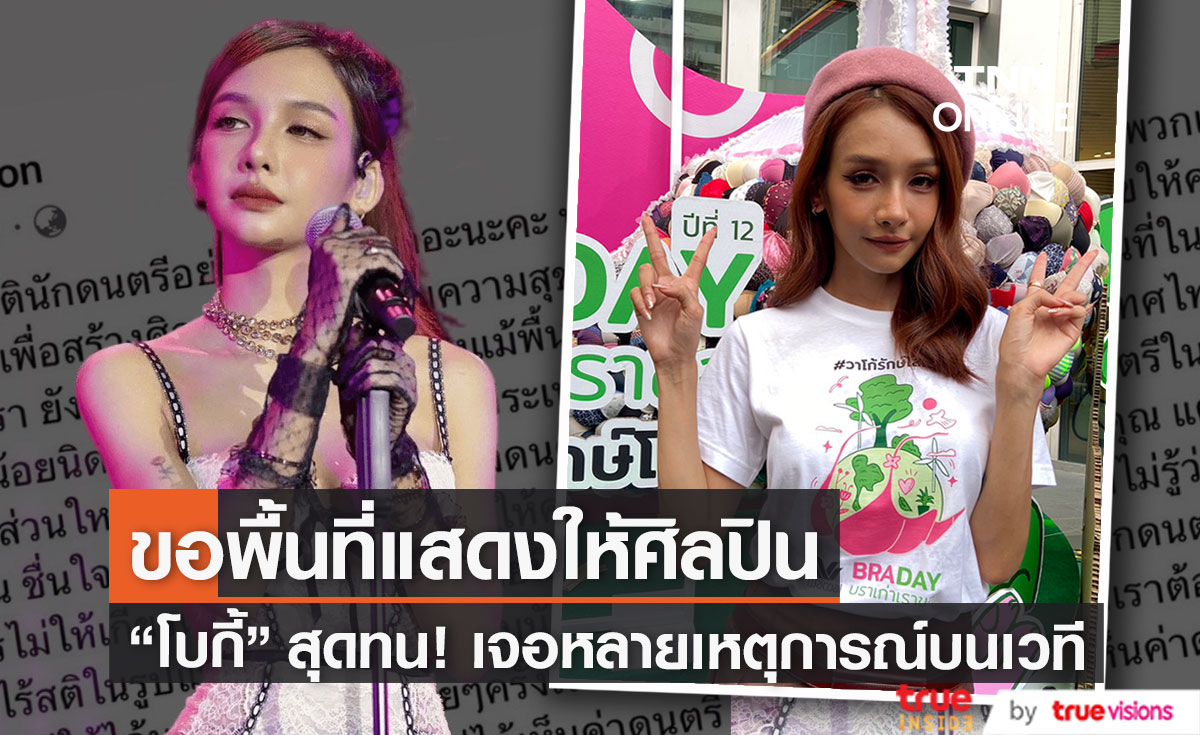 "โบกี้ไลอ้อน" เปิดสาเหตุ ฟาดแรงกลางโซเชียล เพราะเจอเหตุการณ์แบบนี้! (มีคลิป)