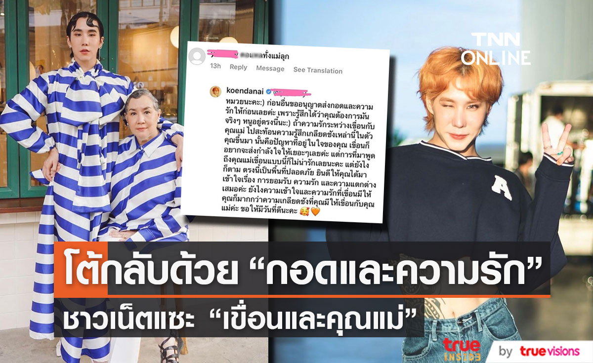 "เขื่อน ภัทรดนัย" ตอกกลับคนแซะ ด้วยกอดและความรัก... (มีคลิป)